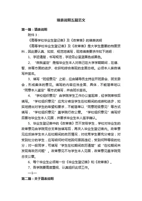 填表说明五篇范文