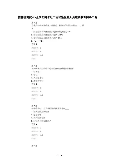 桩基检测技术-2016全国公路水运工程试验检测人员继续教育