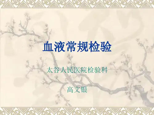 血细胞直方图