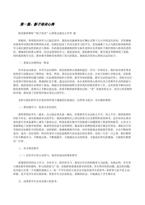 影子培训心得(范文大全)[修改版]