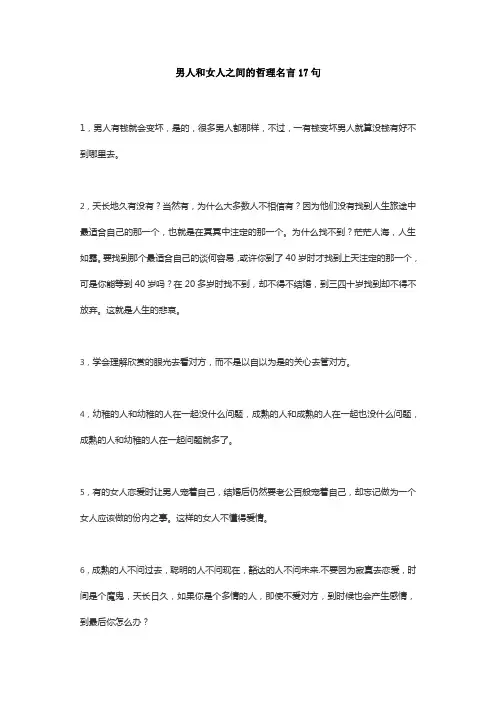 男人和女人之间的哲理名言17句