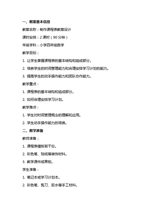 制作课程表教案设计