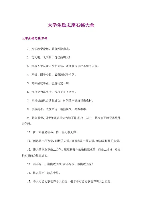 励志_大学生励志座右铭大全_1