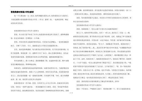 爸爸我想对你说小学生素材