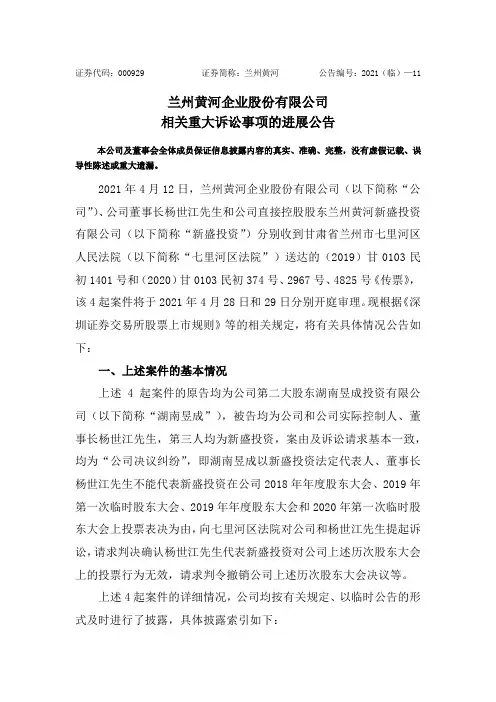 000929兰州黄河：相关重大诉讼事项的进展公告