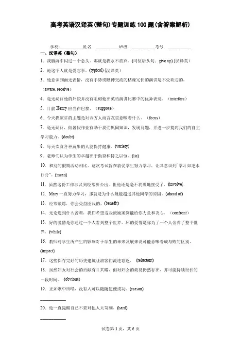 高考英语汉译英(整句)专题训练100题(含答案解析)