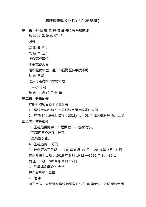 科技成果验收证书（写写帮整理）