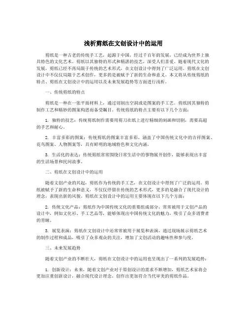 浅析剪纸在文创设计中的运用