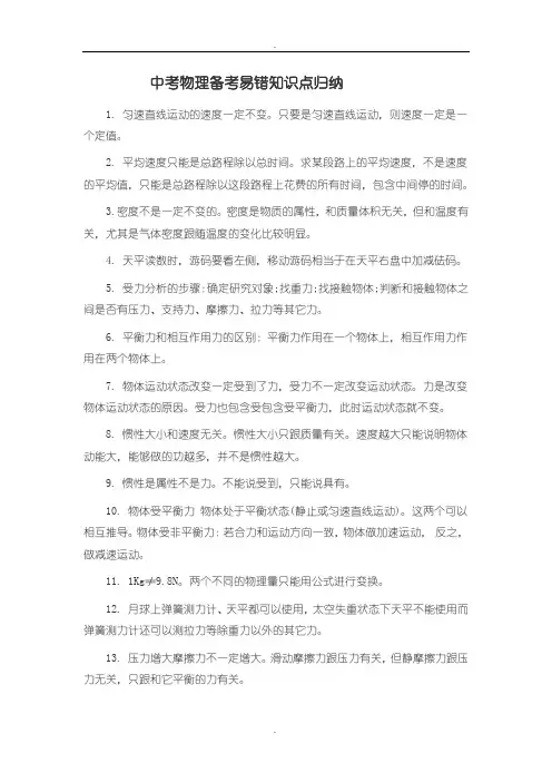 中考物理备考易错知识点归纳