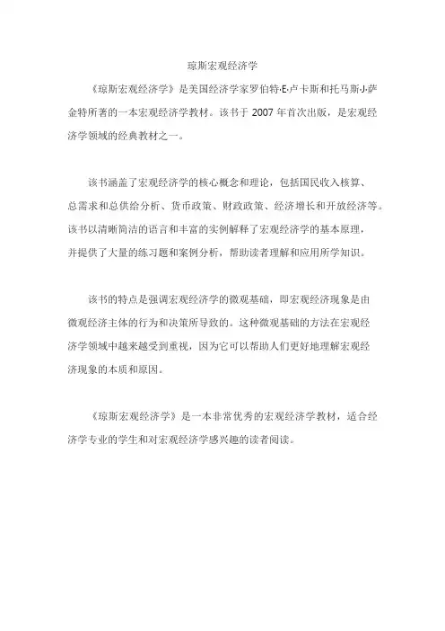 琼斯宏观经济学