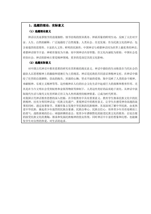 中国古代神话思想性研究——开题报告
