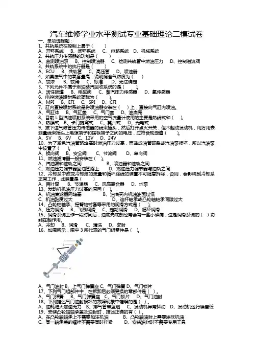 汽车维修学业水平测试专业基础理论二模试卷