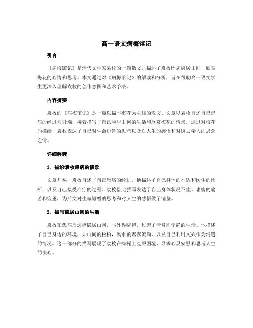 高一语文病梅馆记