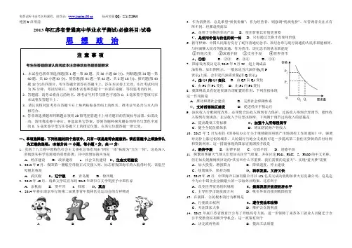 2013年江苏小高考政治、历史试卷及答案(完整版)