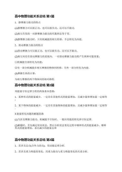 高中物理功能关系总结(精选3篇)