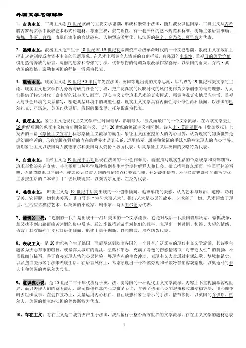 外国文学名词解释
