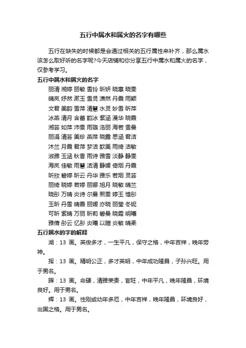 五行中属水和属火的名字有哪些