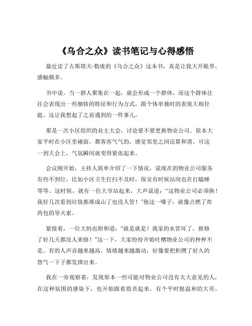 《乌合之众》读书笔记与心得感悟