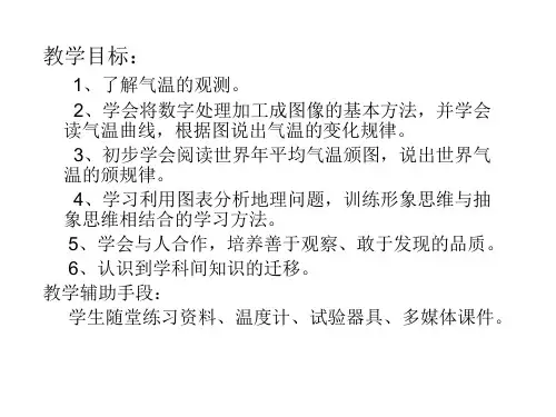 七年级地理气温和降水3(PPT)5-4