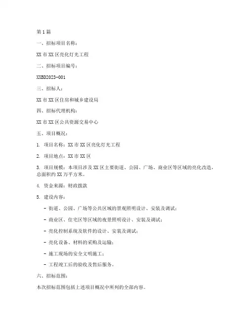 亮化灯光工程招标信息(3篇)