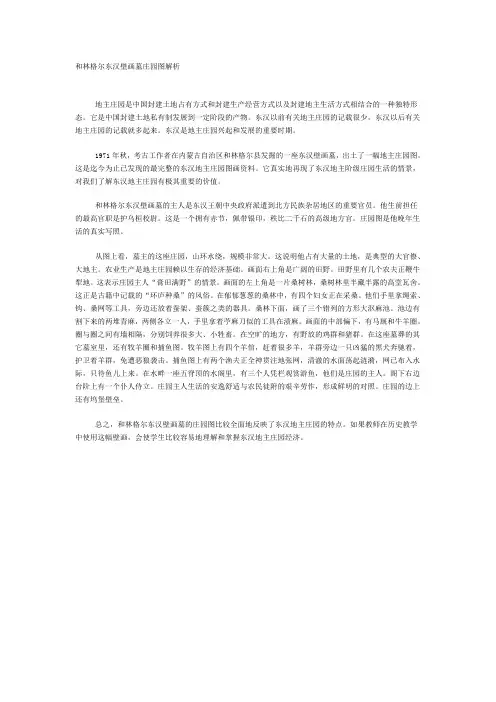 和林格尔东汉壁画墓庄园图解析