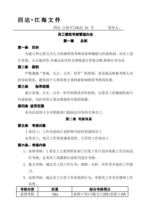 员工绩效考核管理办法(制度范本、DOC格式).