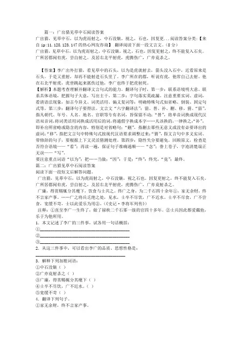广出猎见草中石阅读答案