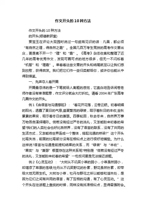 作文开头的10种方法