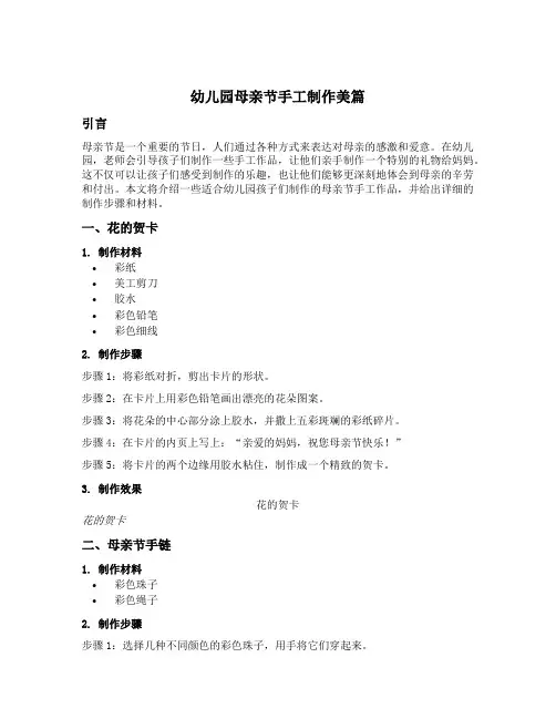 幼儿园母亲节手工制作美篇