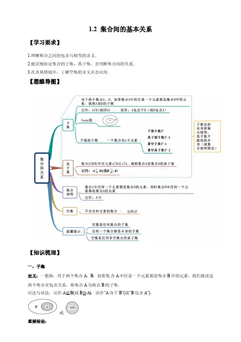 集合间的基本关系-高一数学同步学案(人教A版2019必修第一册)(原卷版)