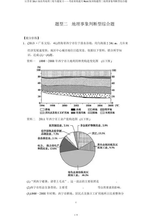 江苏省2014届高考地理三轮专题复习——考前体系通关Word版训练题型二地理事象判断型综合题
