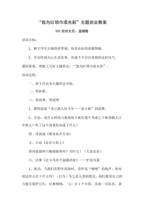 我为红领巾添光彩