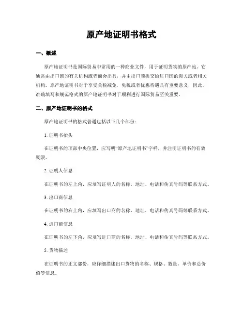 原产地证明书格式