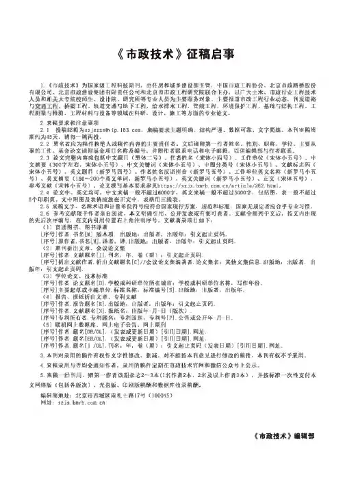 《市政技术》征稿启事