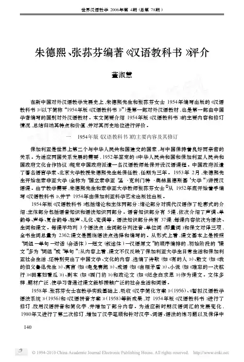 朱德熙_张荪芬编著_汉语教科书_评介