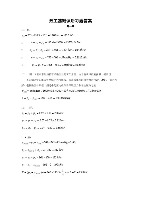 答案：热工基础