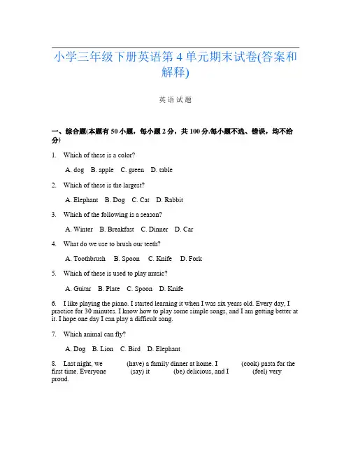 小学三年级下册第2次英语第4单元期末试卷(答案和解释)