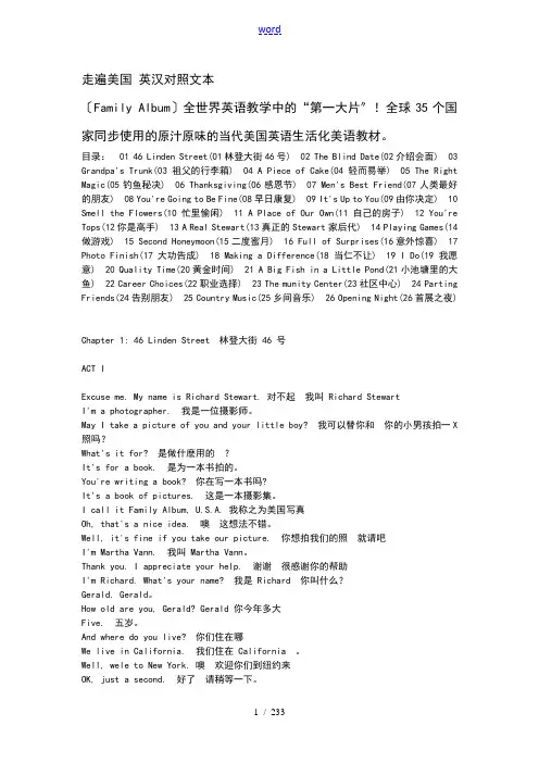 走遍美国英汉对照文本