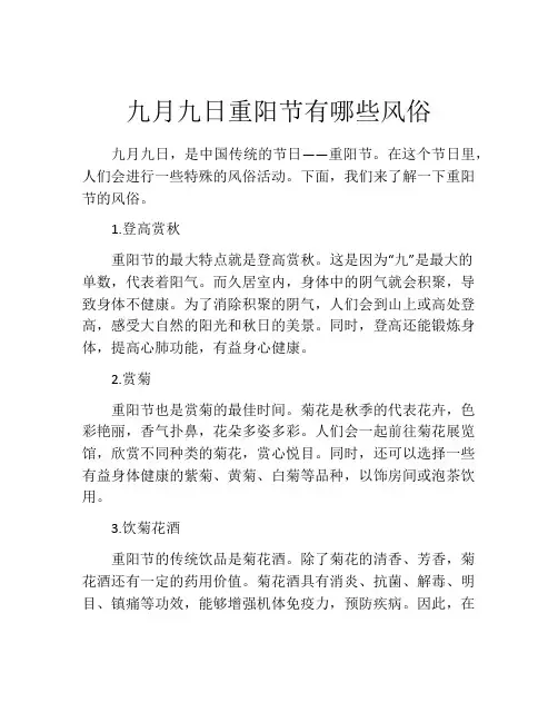 九月九日重阳节有哪些风俗