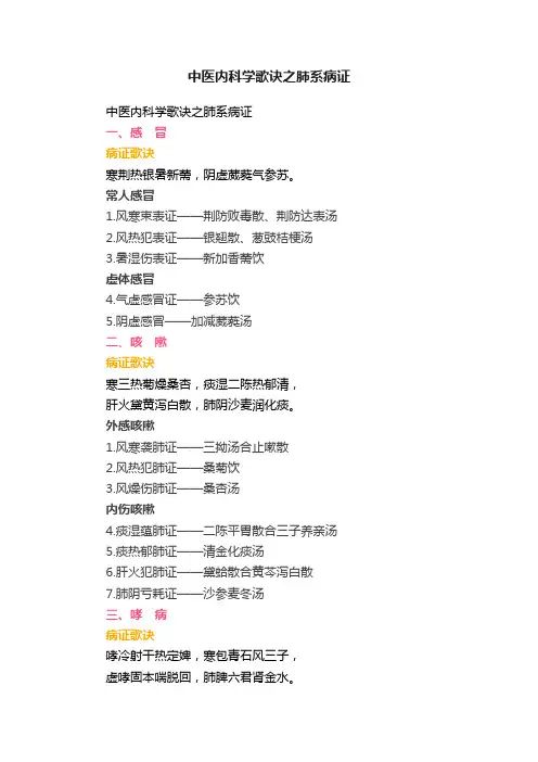 中医内科学歌诀之肺系病证