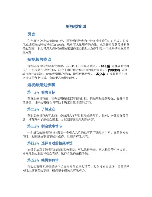 短视频策划