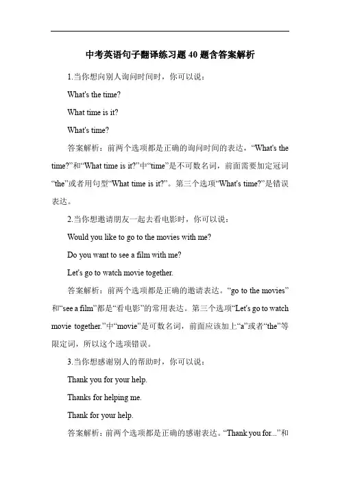中考英语句子翻译练习题40题含答案解析