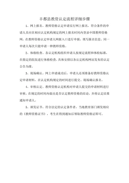 丰都县教资认定流程详细步骤