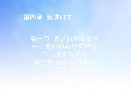 演讲口才ppt课件演示文稿
