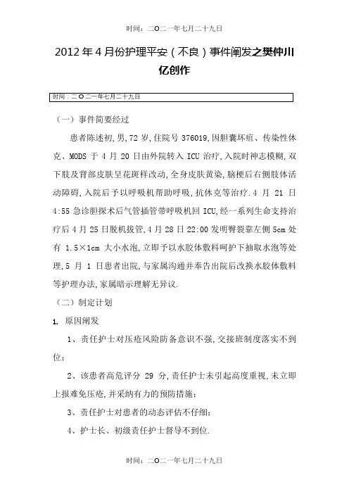 皮肤压疮不良事件质量持续改进案例分析