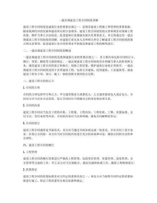 一建法规建设工程合同制度讲解