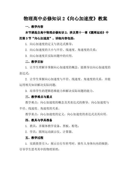 物理高中必修知识2《向心加速度》教案