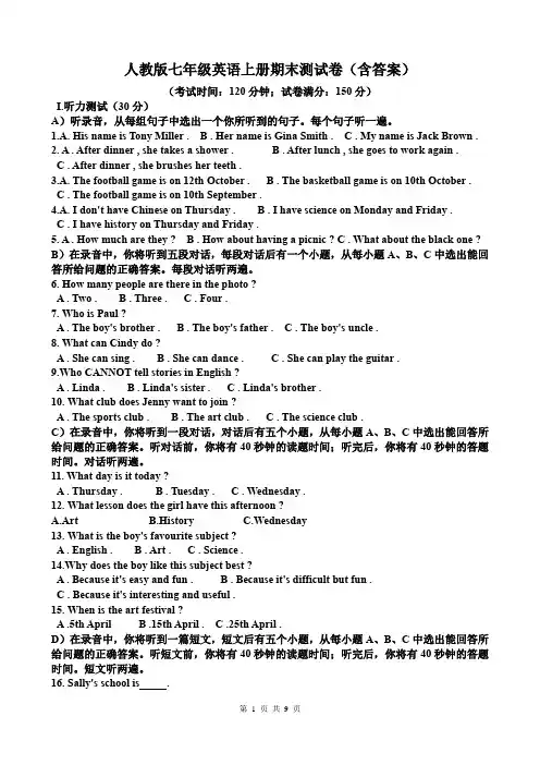 人教版七年级英语上册期末测试卷(含答案)