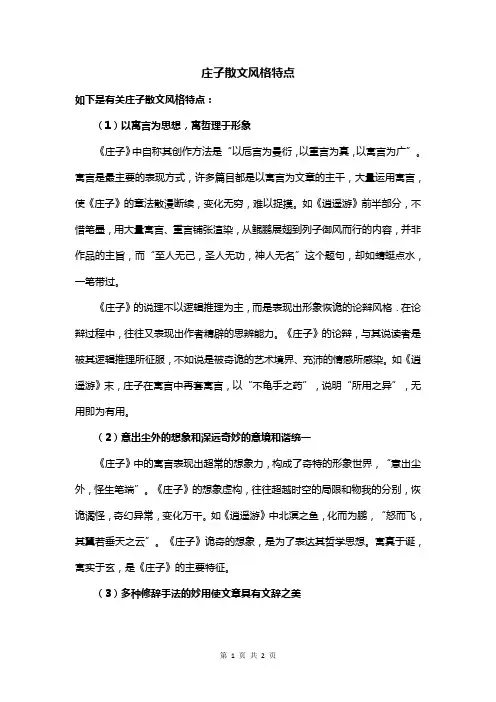 庄子散文风格特点