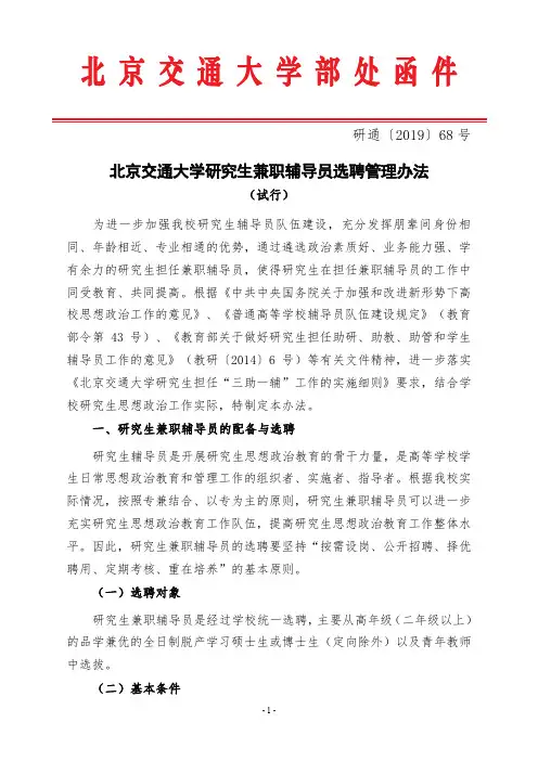 北京交通大学部处函件